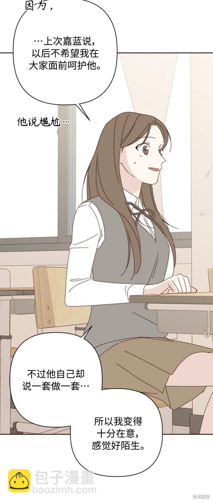 《越线的恋爱》第16话 第42页