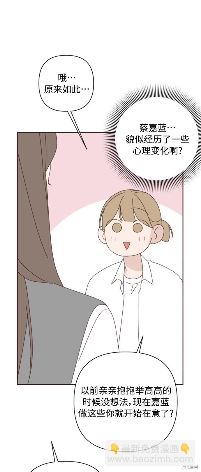 《越线的恋爱》第16话 第43页