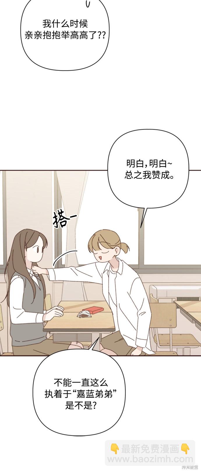 《越线的恋爱》第16话 第44页