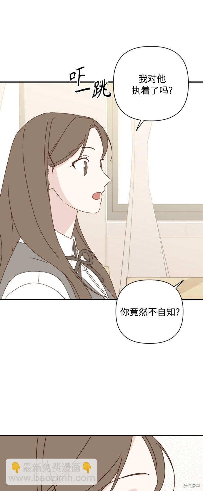 《越线的恋爱》第16话 第45页