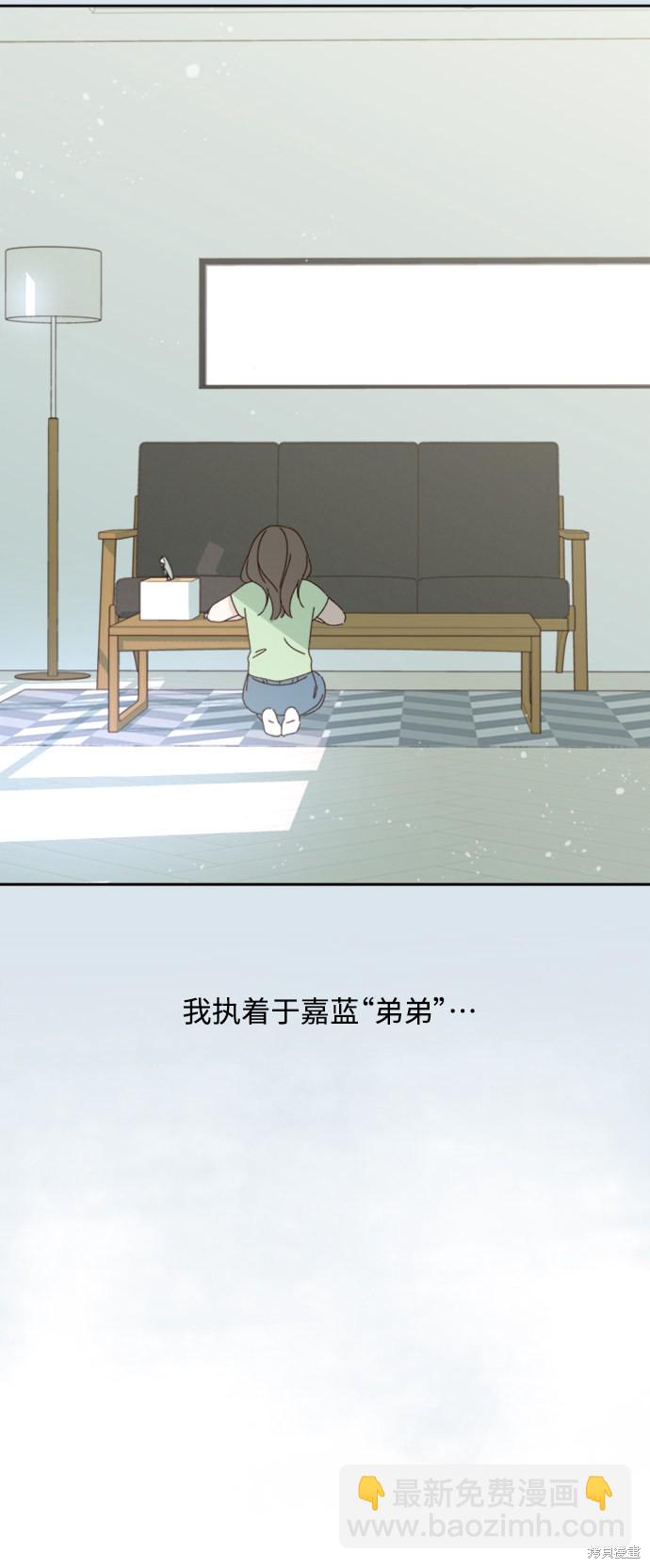 《越线的恋爱》第16话 第48页
