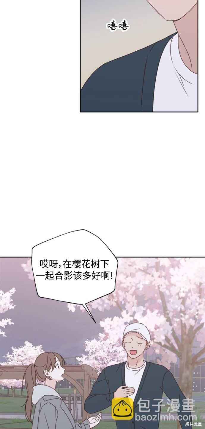 《越线的恋爱》第14话 第13页