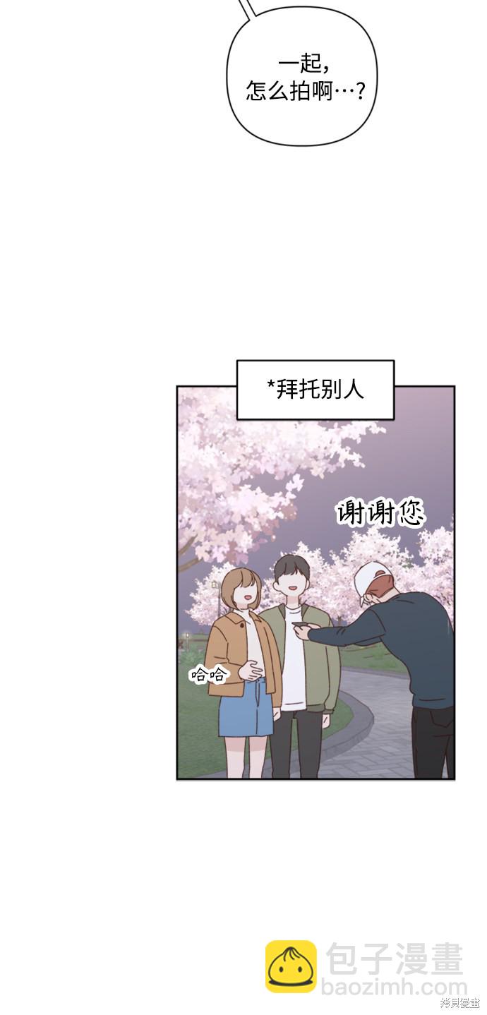 《越线的恋爱》第14话 第15页