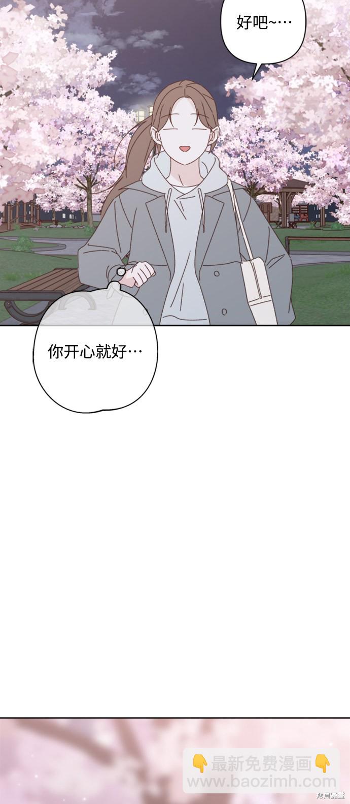《越线的恋爱》第14话 第17页