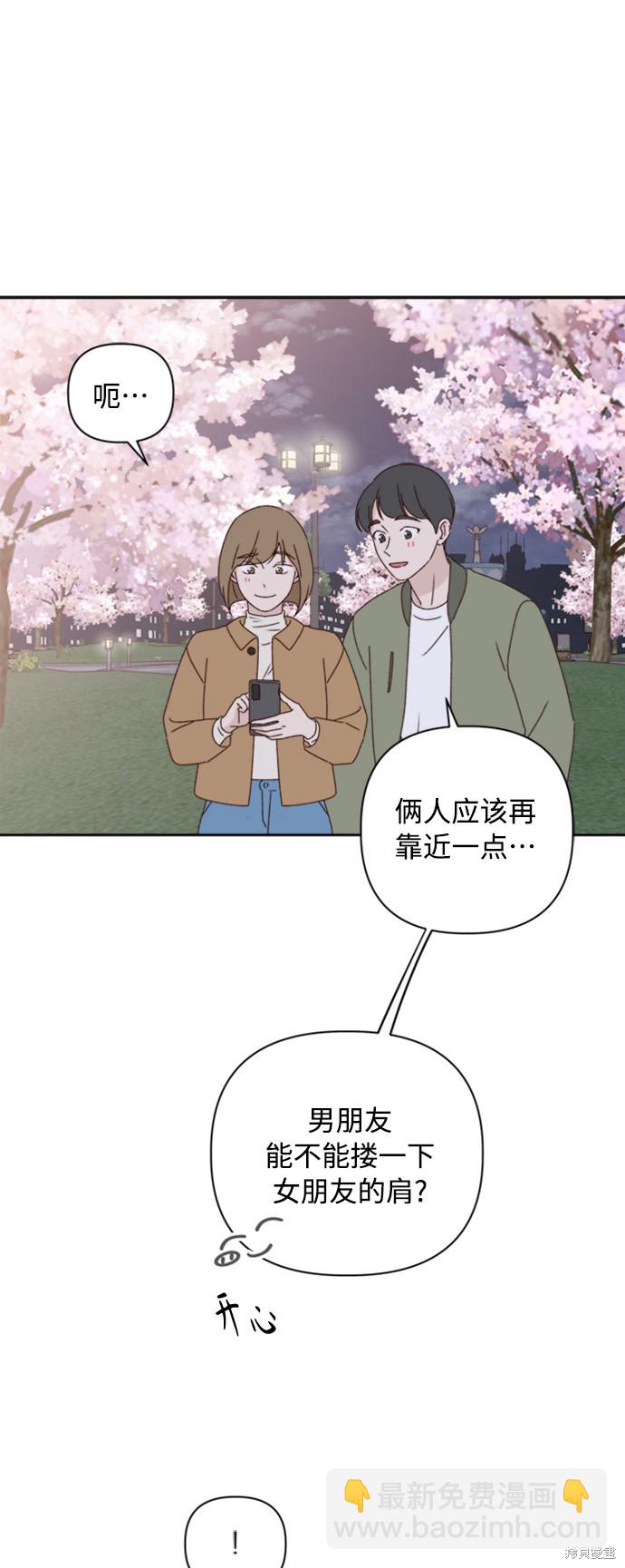 《越线的恋爱》第14话 第20页