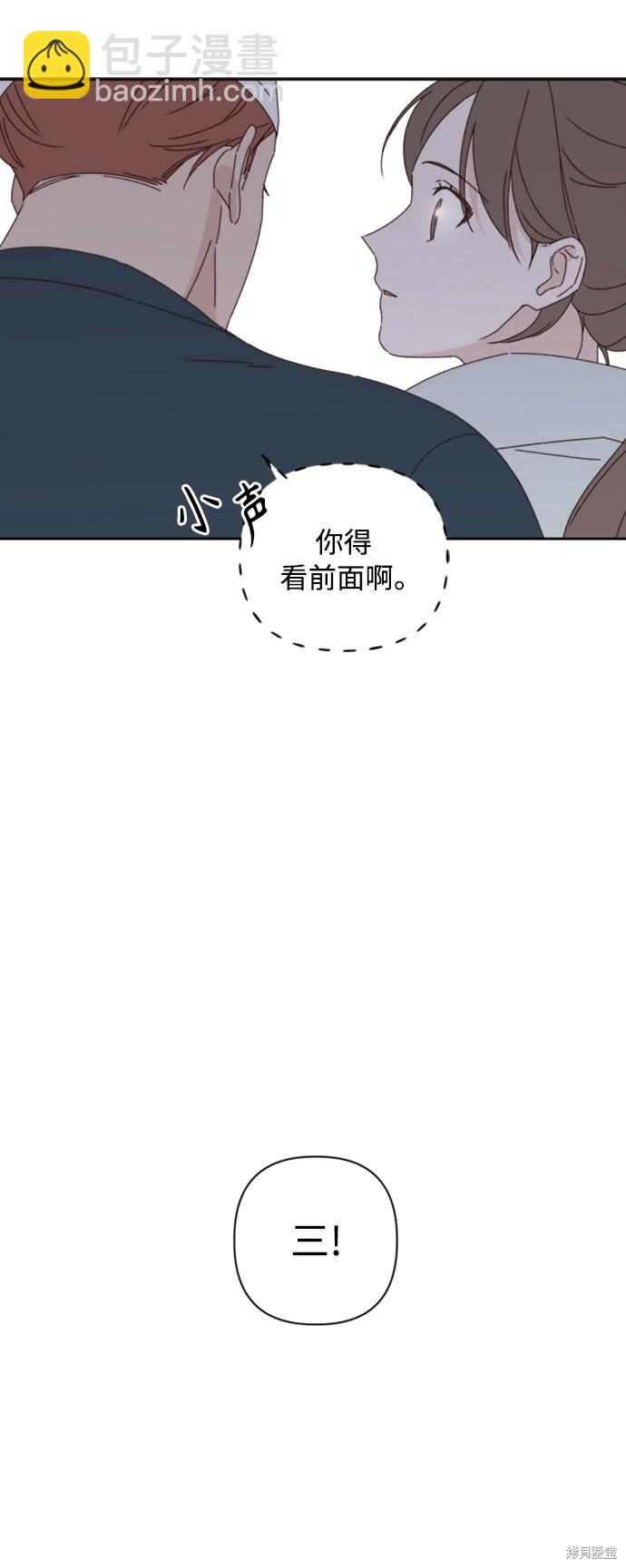 《越线的恋爱》第14话 第26页
