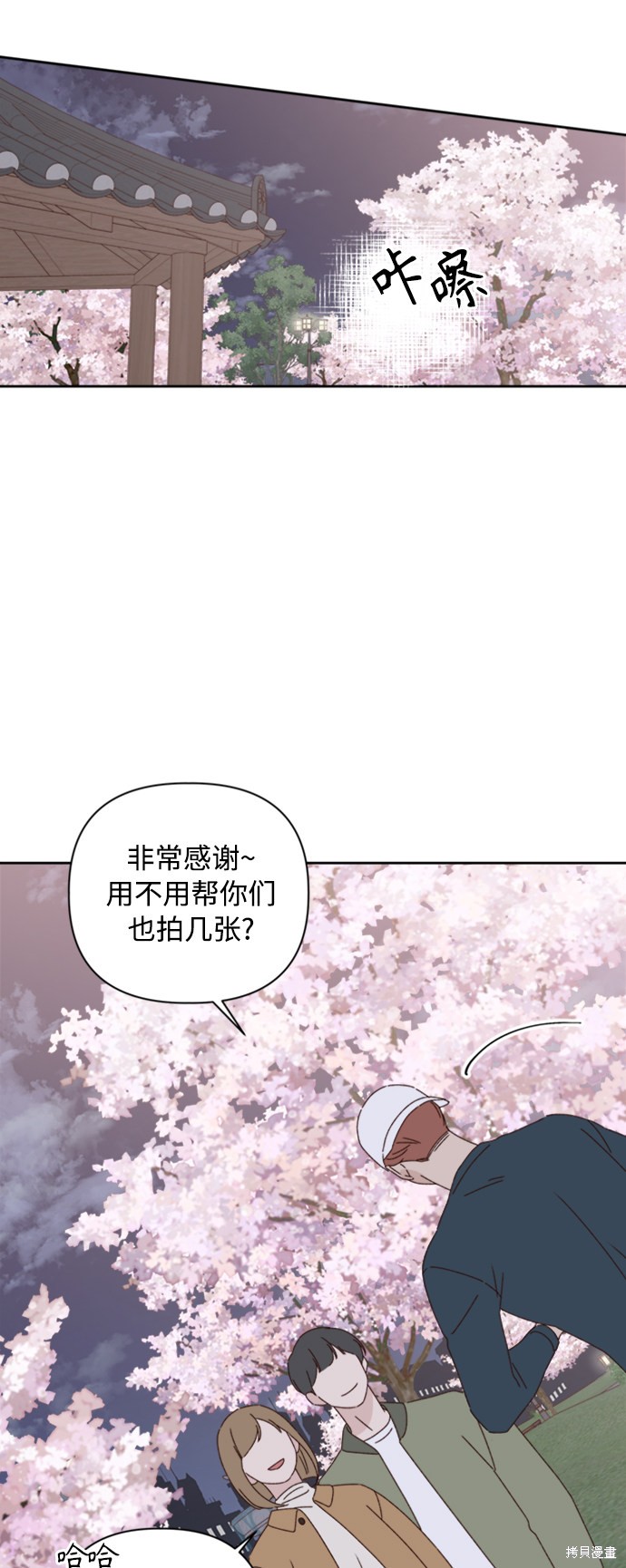 《越线的恋爱》第14话 第27页