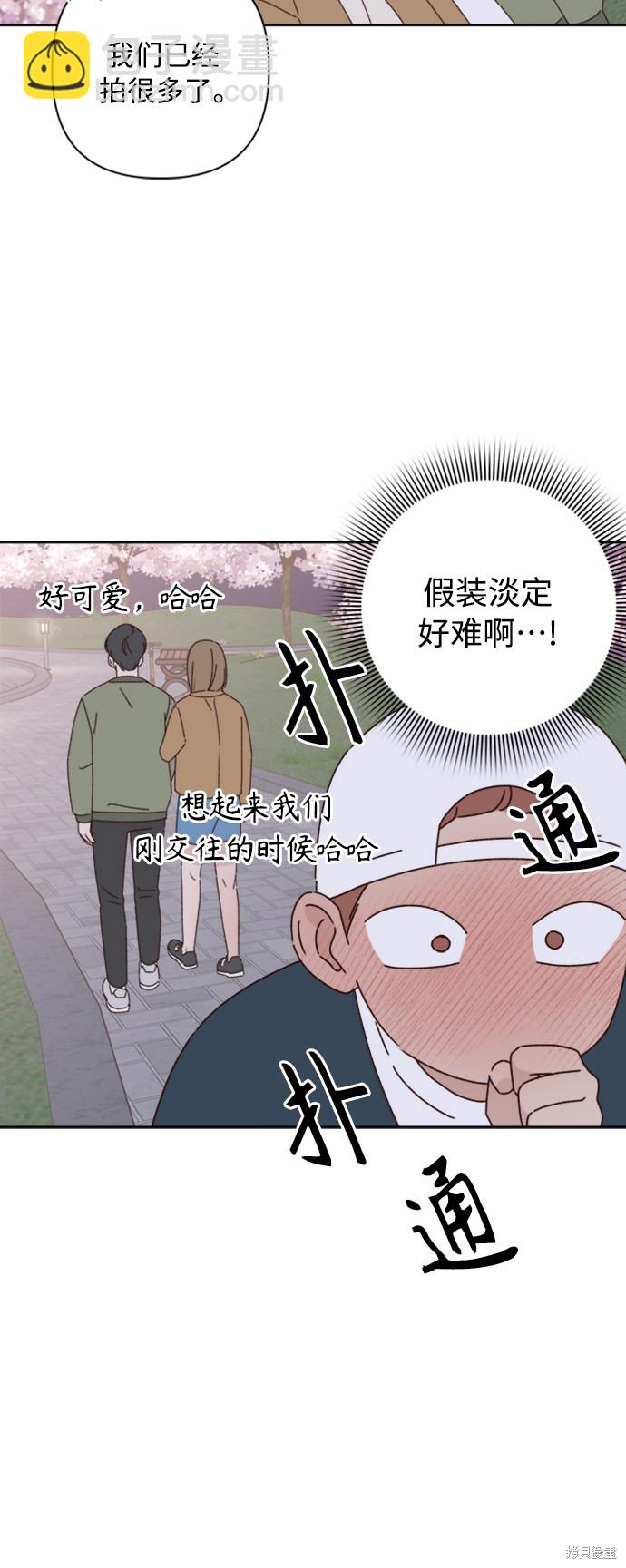 《越线的恋爱》第14话 第28页