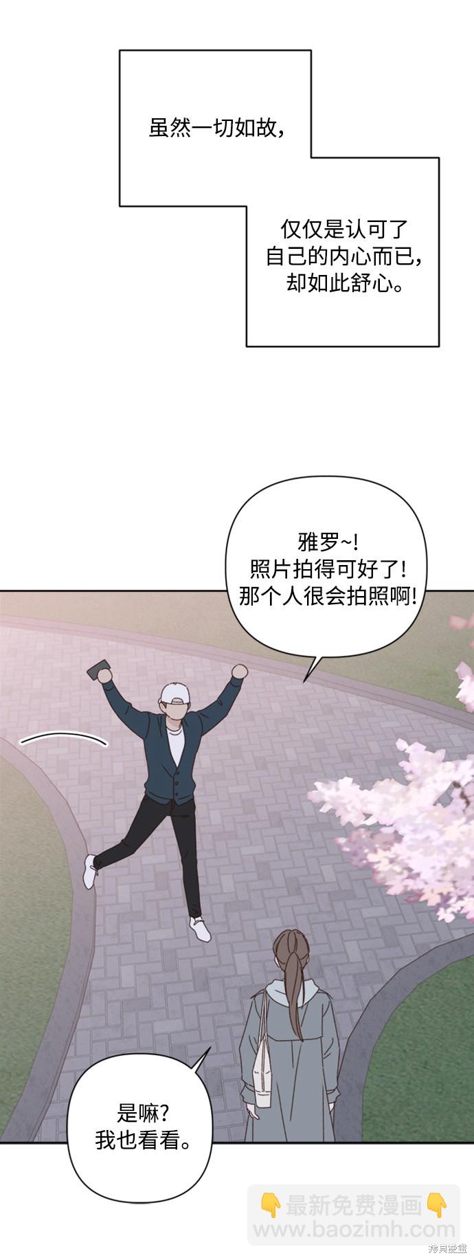 《越线的恋爱》第14话 第31页
