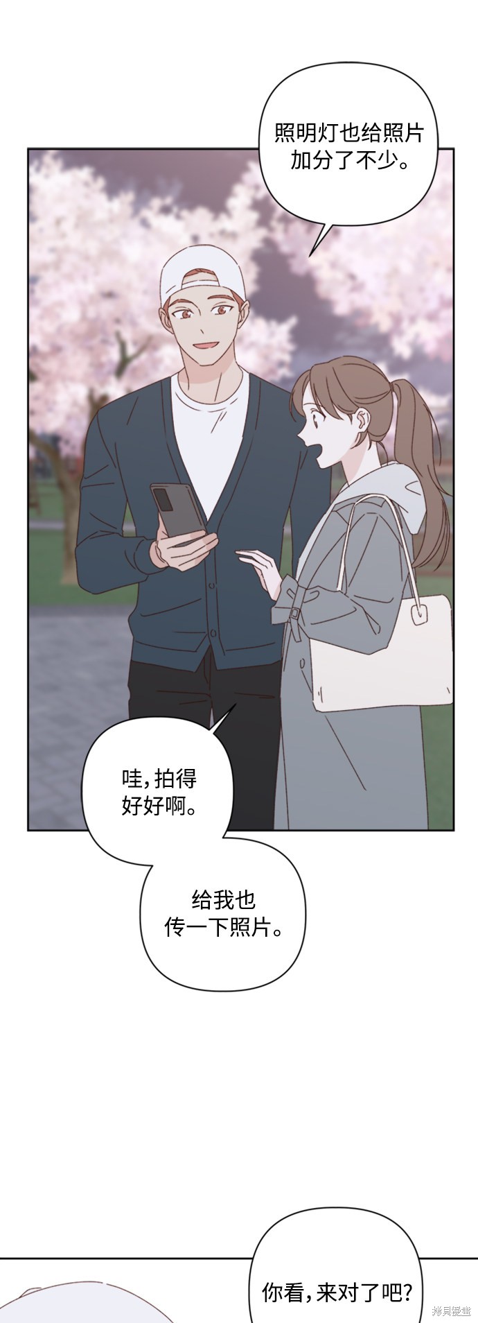 《越线的恋爱》第14话 第32页