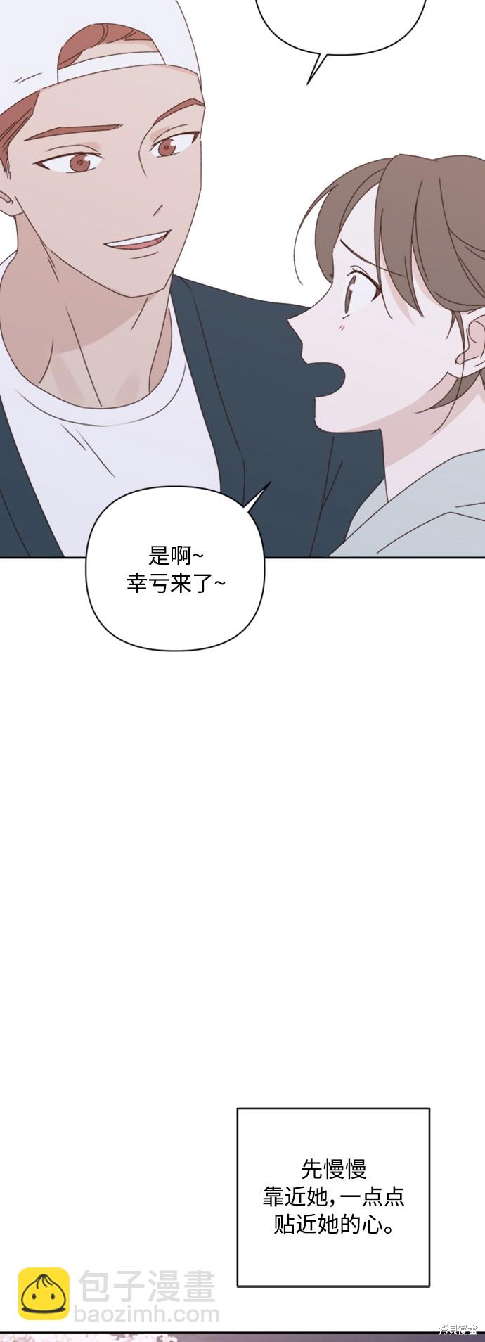 《越线的恋爱》第14话 第33页