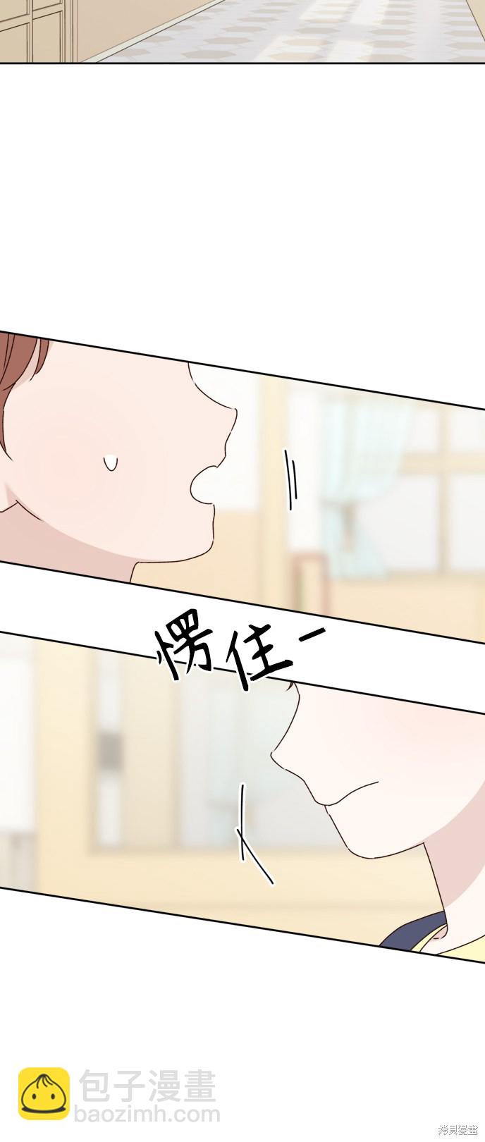 《越线的恋爱》第14话 第39页