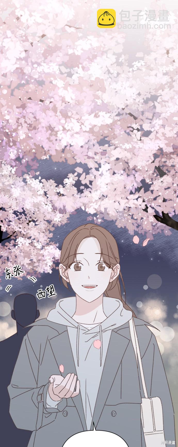 《越线的恋爱》第14话 第3页
