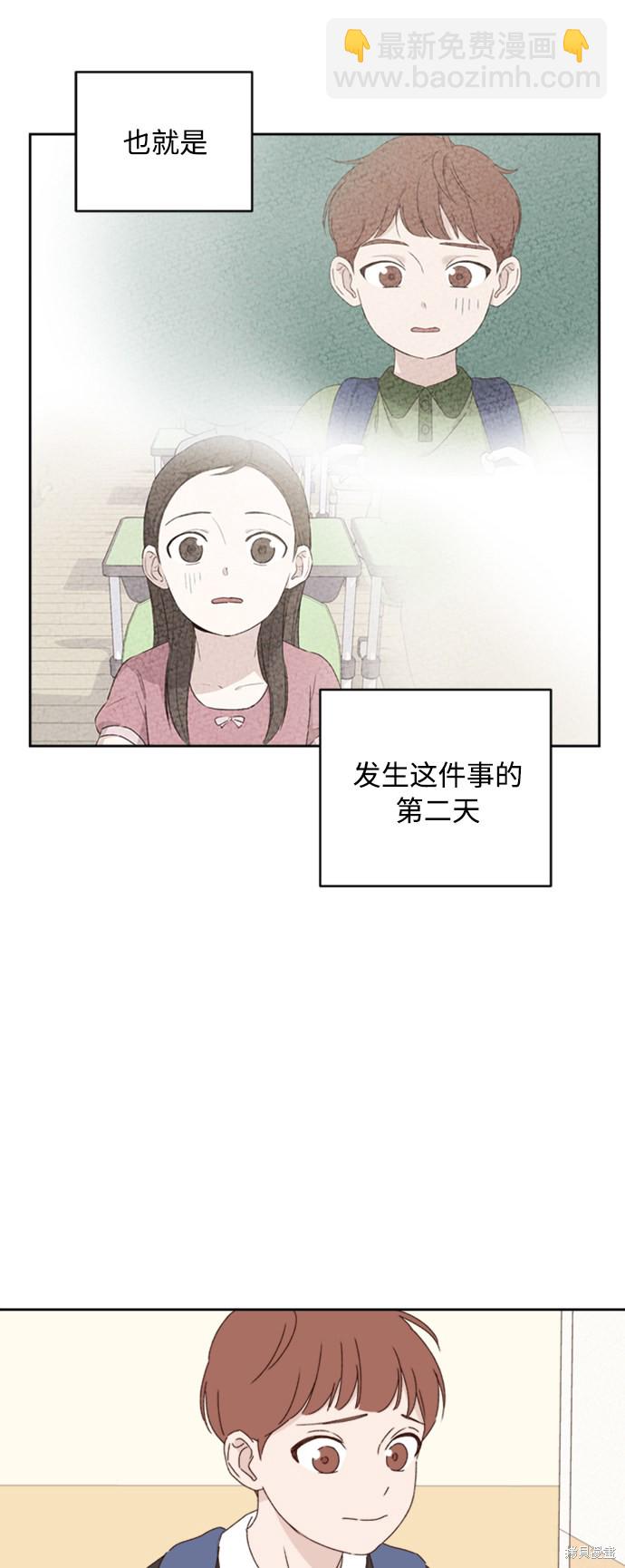 《越线的恋爱》第14话 第41页