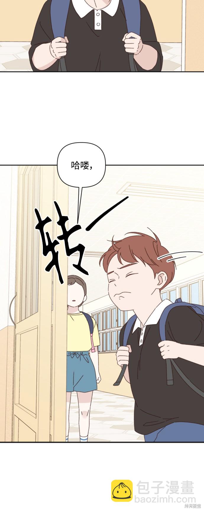 《越线的恋爱》第14话 第42页