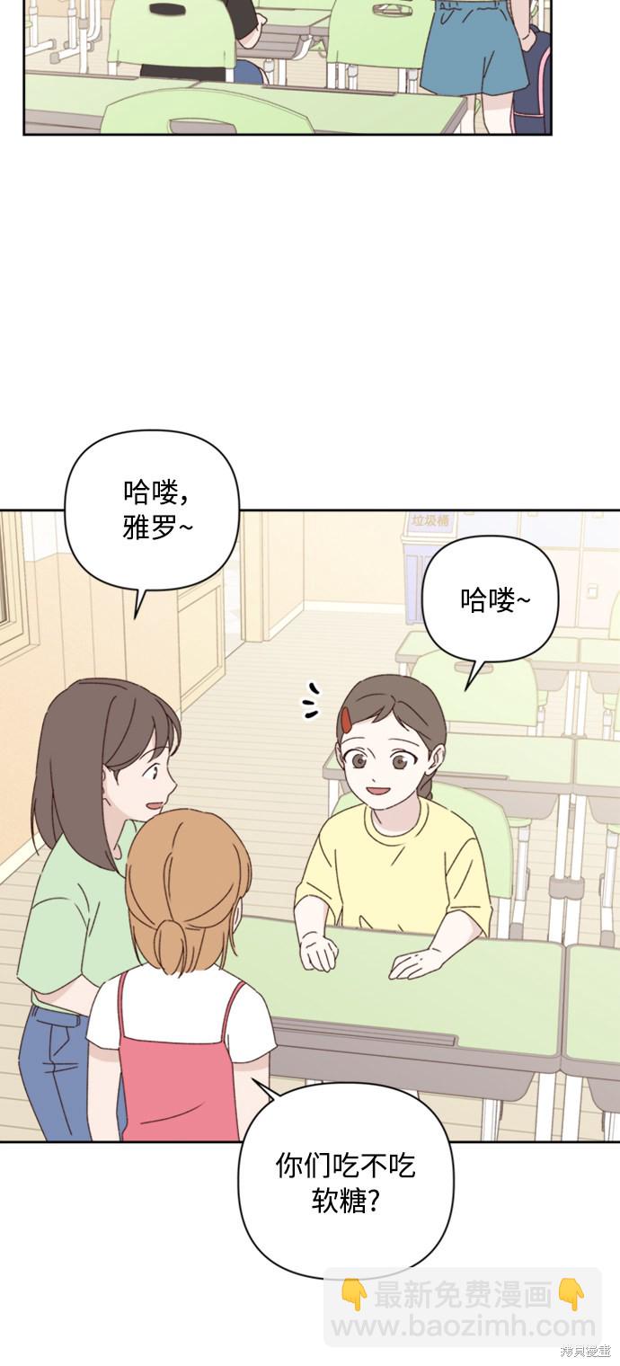 《越线的恋爱》第14话 第44页