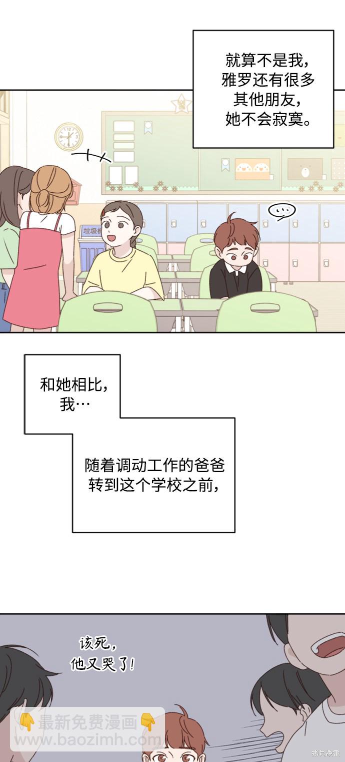 《越线的恋爱》第14话 第45页