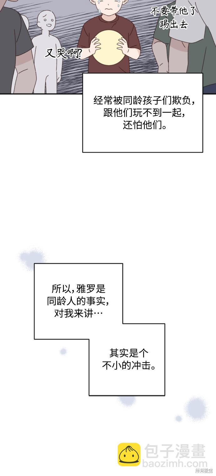 《越线的恋爱》第14话 第46页