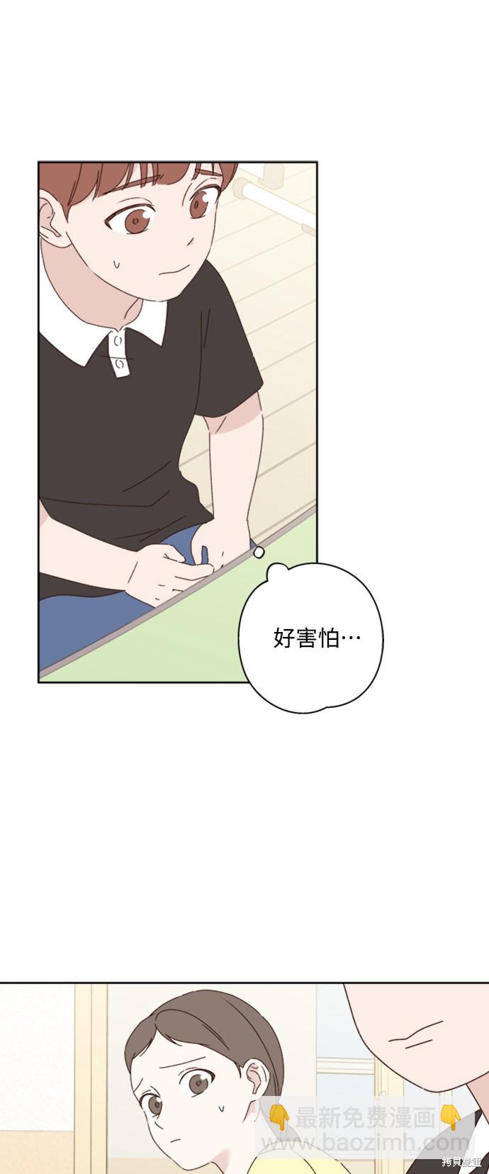《越线的恋爱》第14话 第47页