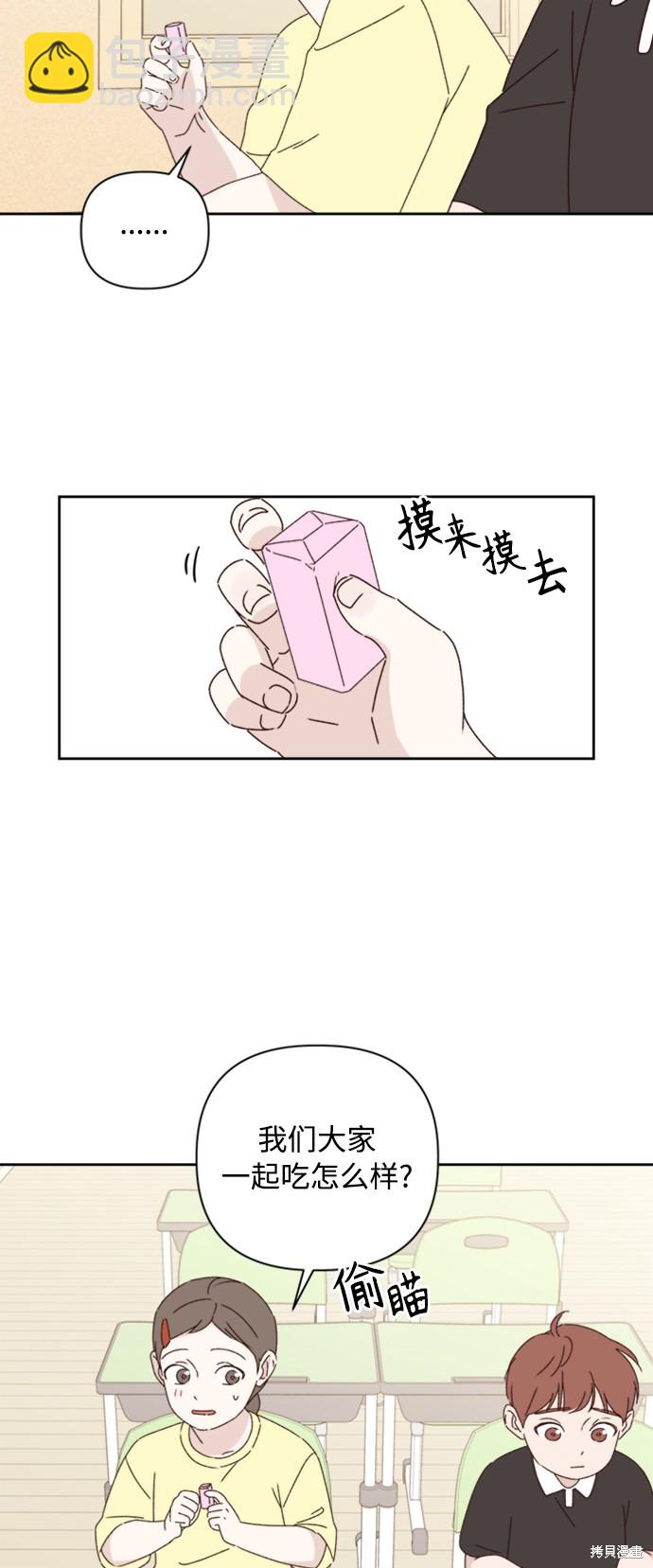 《越线的恋爱》第14话 第48页