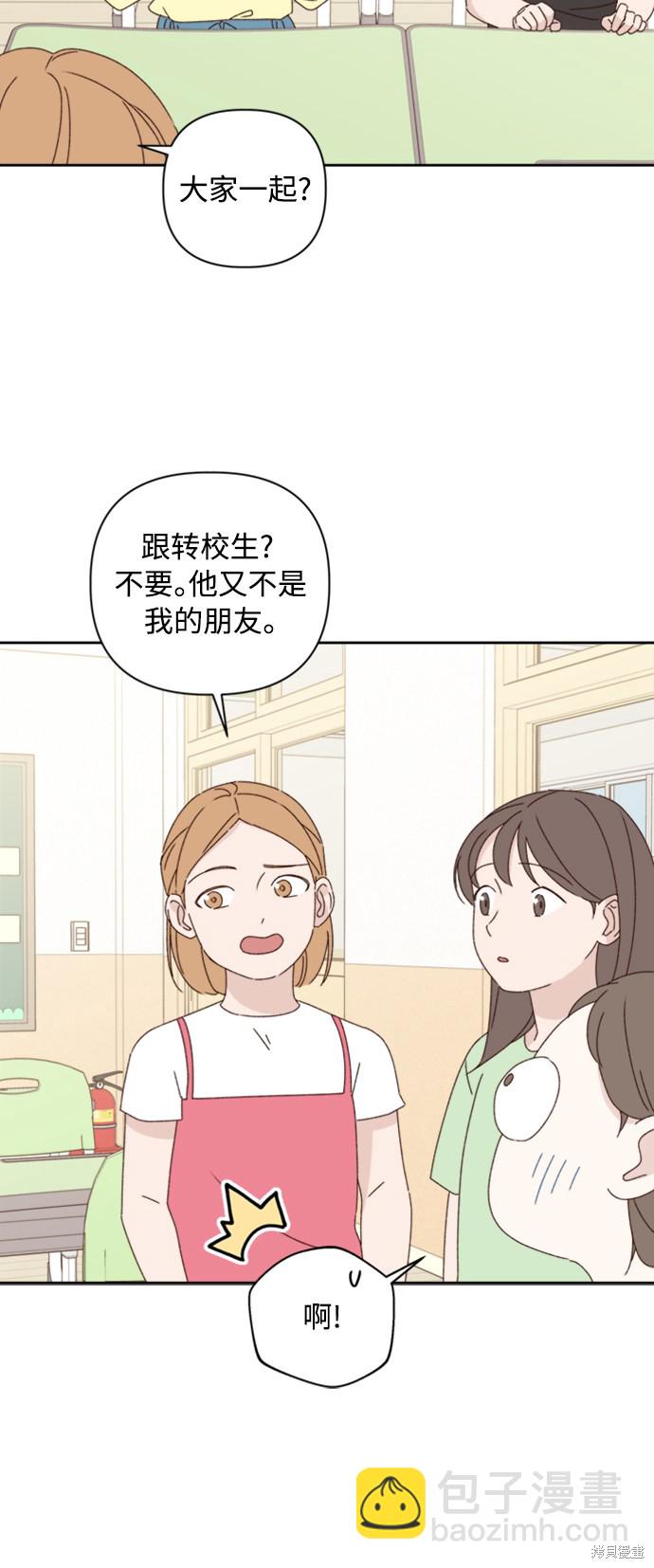 《越线的恋爱》第14话 第49页