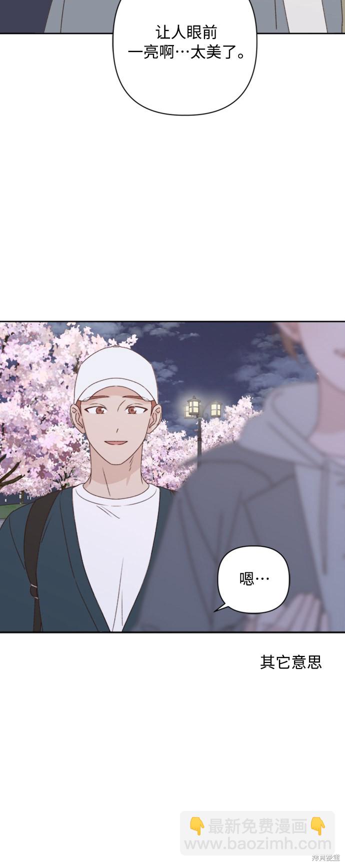 《越线的恋爱》第14话 第4页