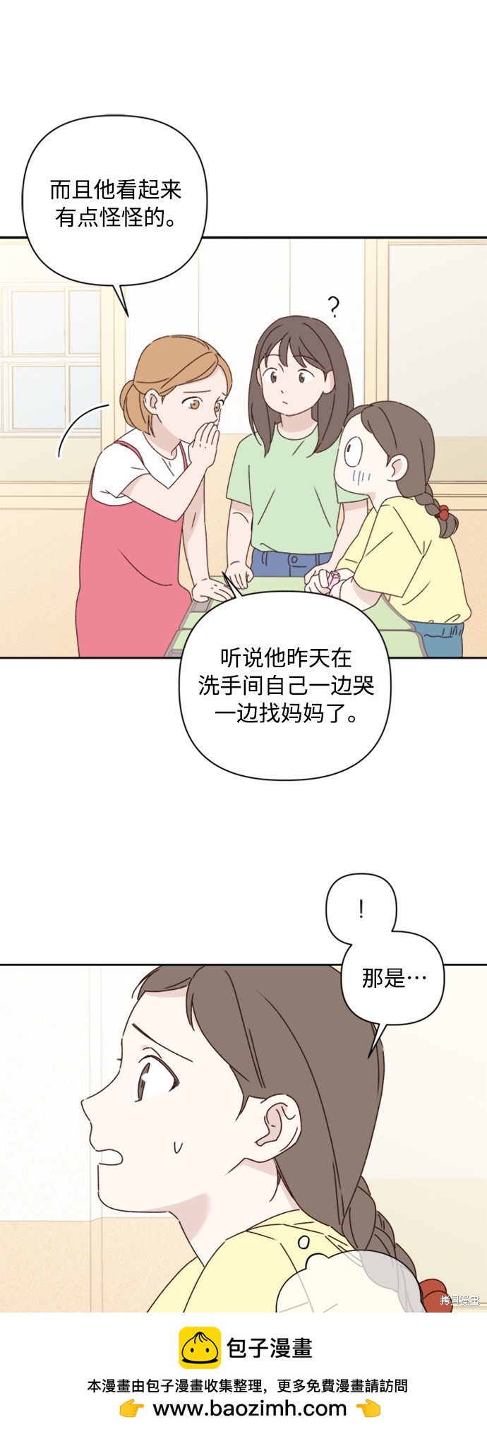 《越线的恋爱》第14话 第50页
