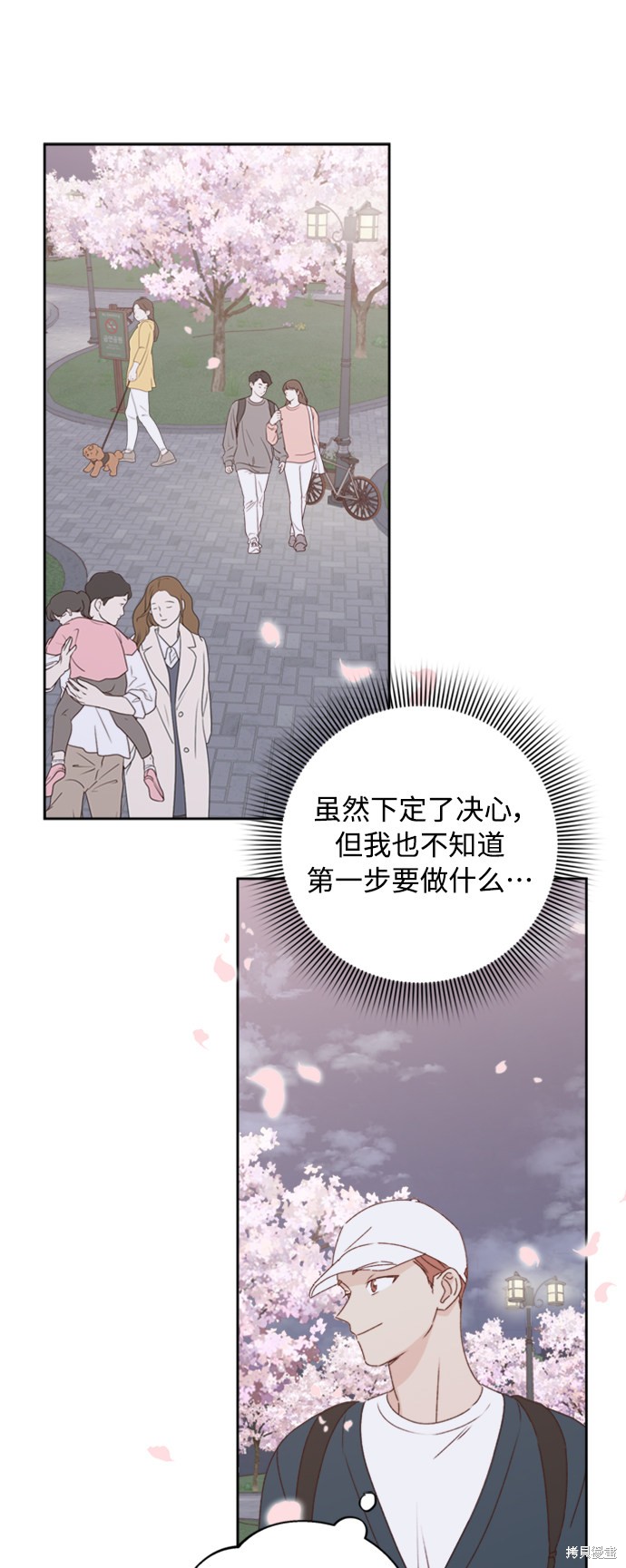 《越线的恋爱》第14话 第5页