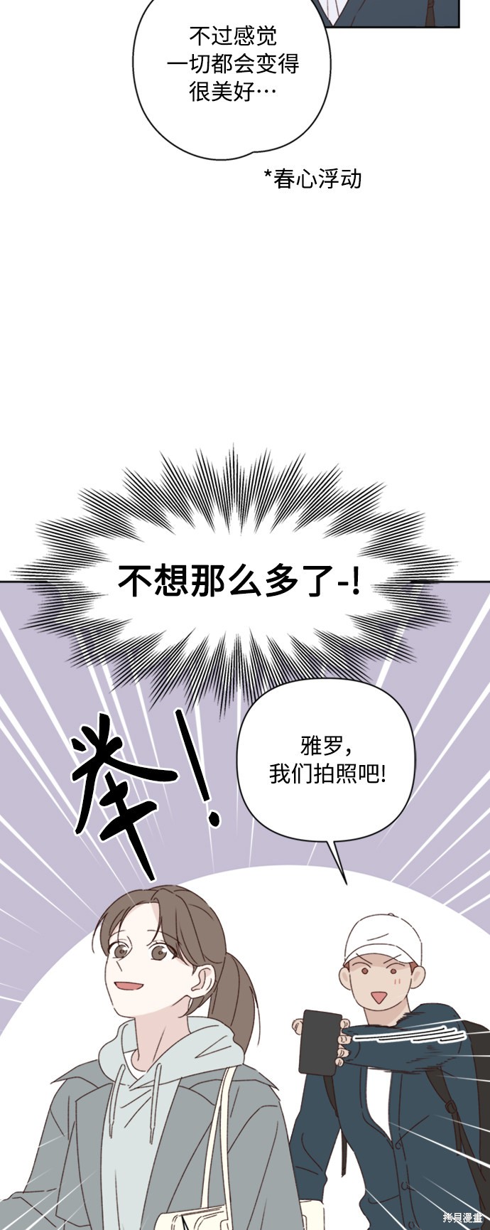 《越线的恋爱》第14话 第6页
