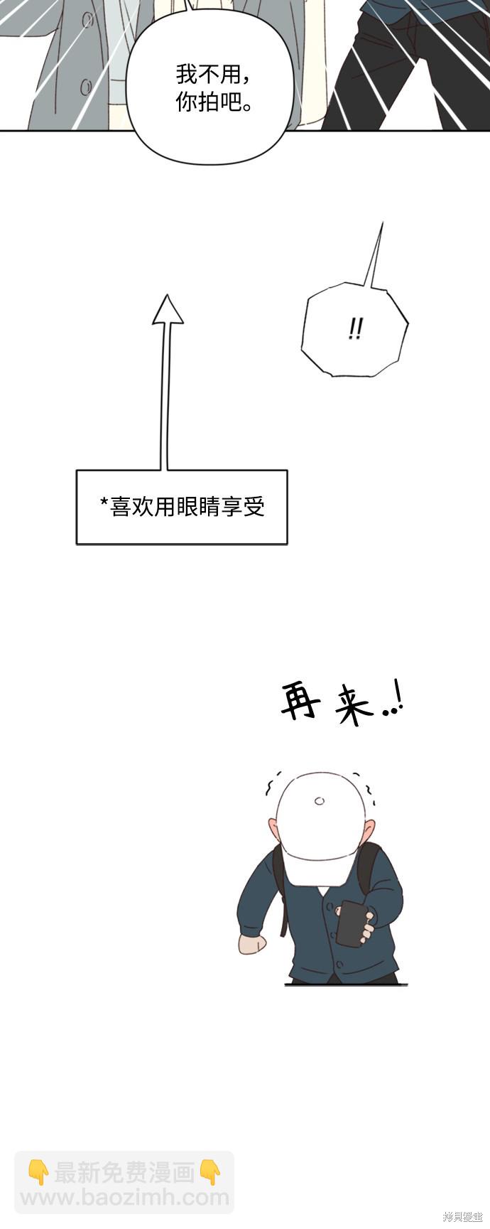 《越线的恋爱》第14话 第7页