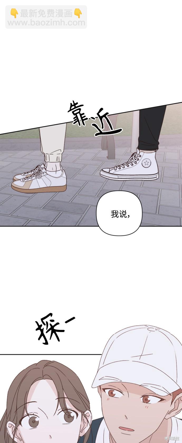 《越线的恋爱》第14话 第8页
