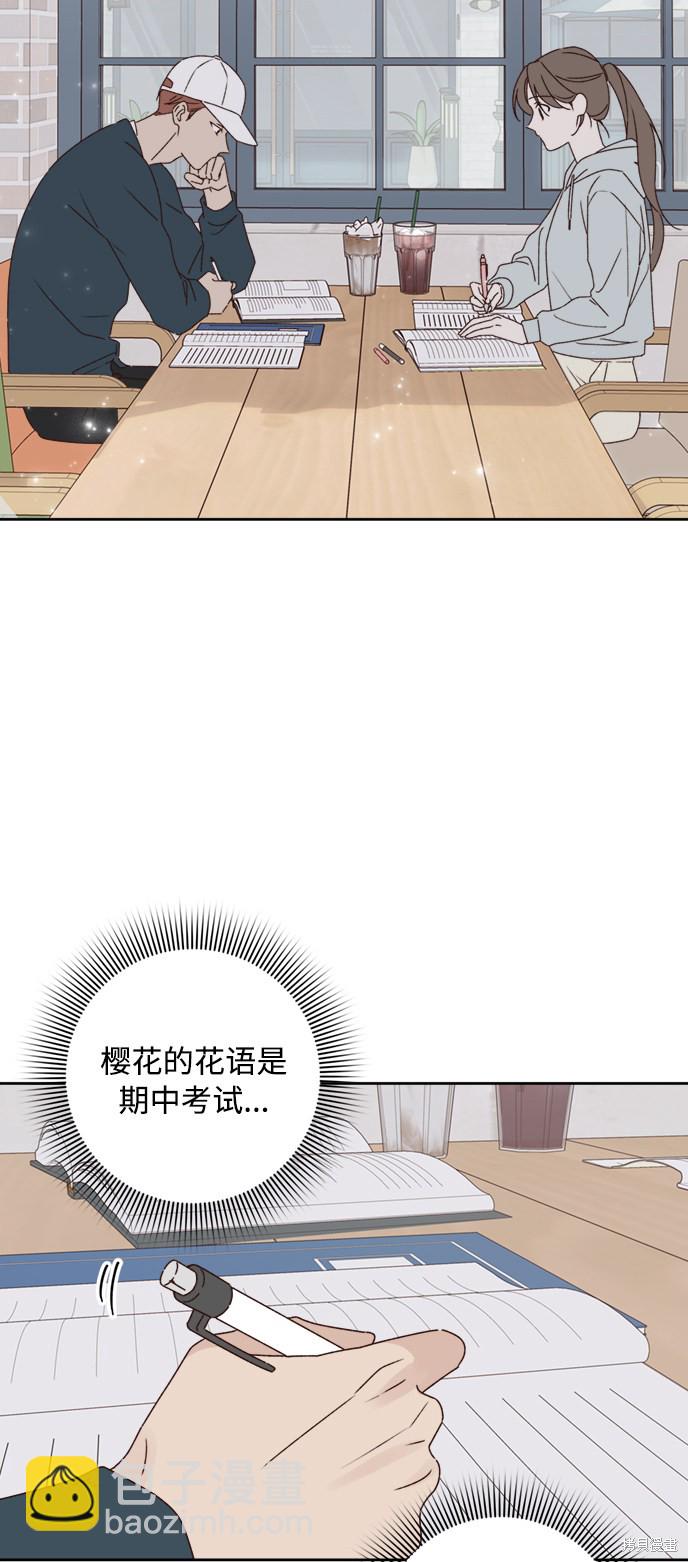 《越线的恋爱》第13话 第10页