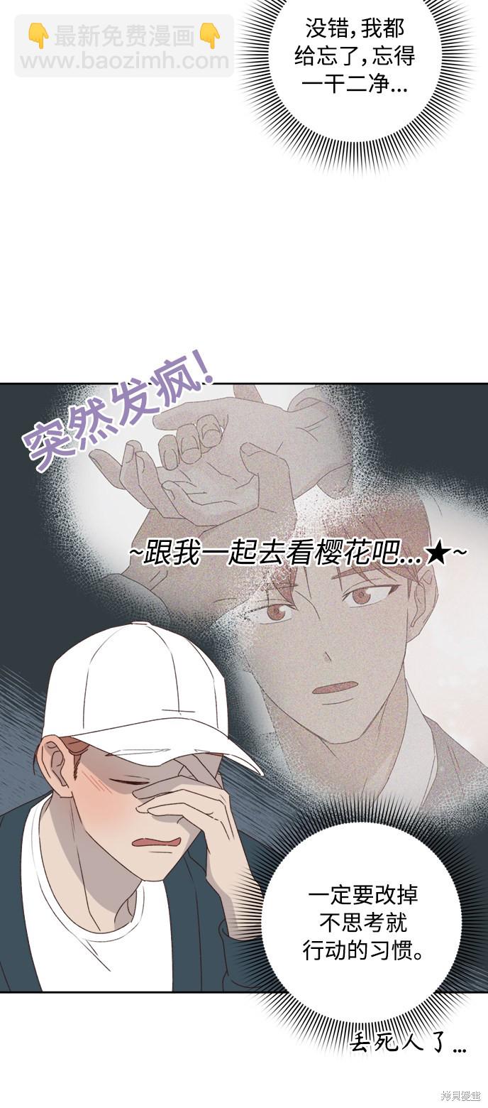《越线的恋爱》第13话 第11页