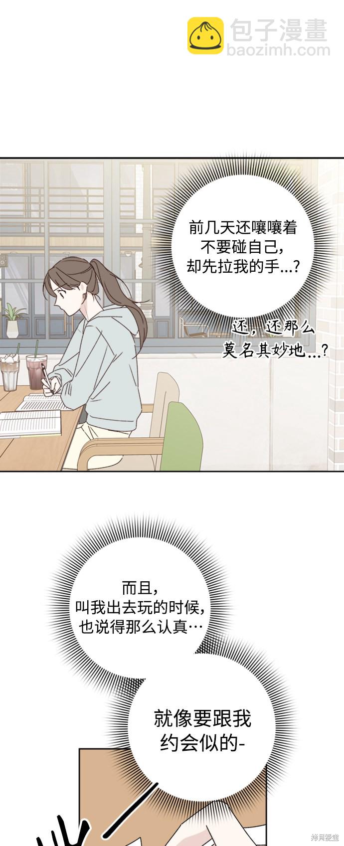 《越线的恋爱》第13话 第16页
