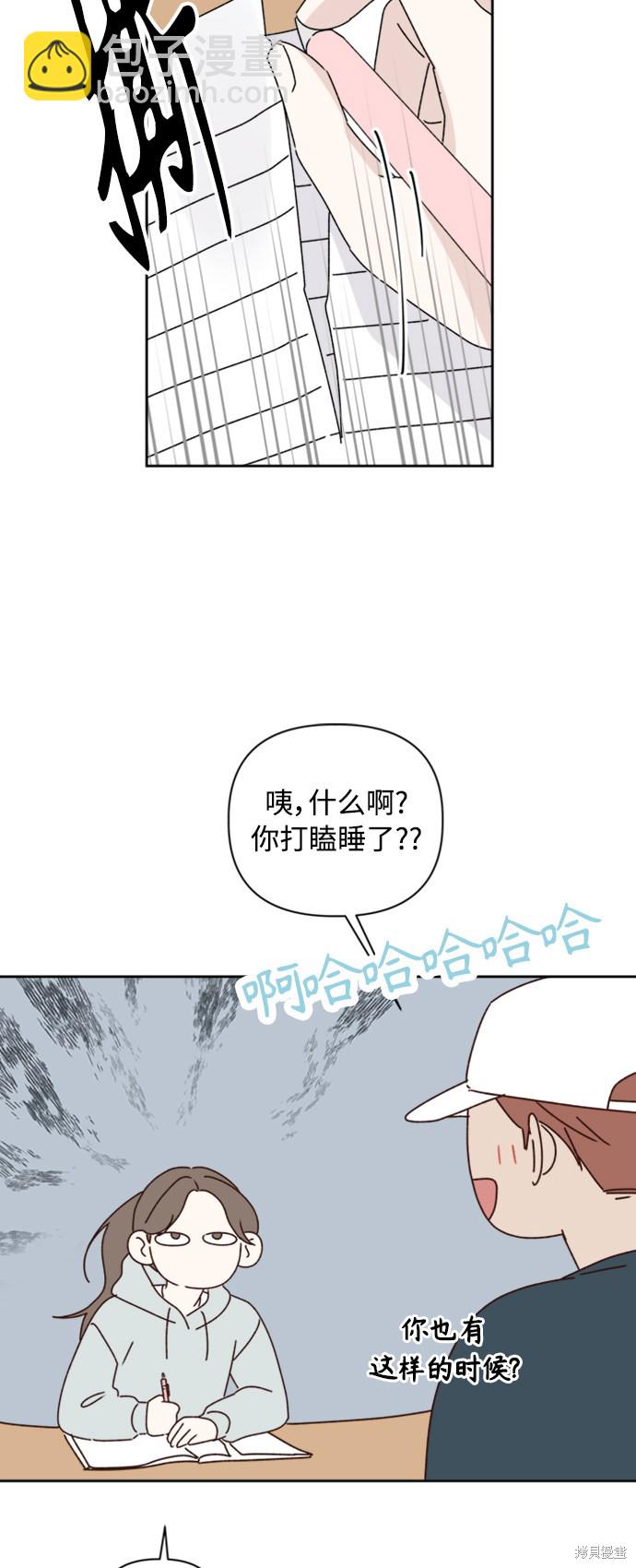 《越线的恋爱》第13话 第17页