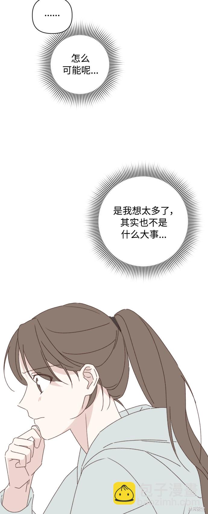 《越线的恋爱》第13话 第18页