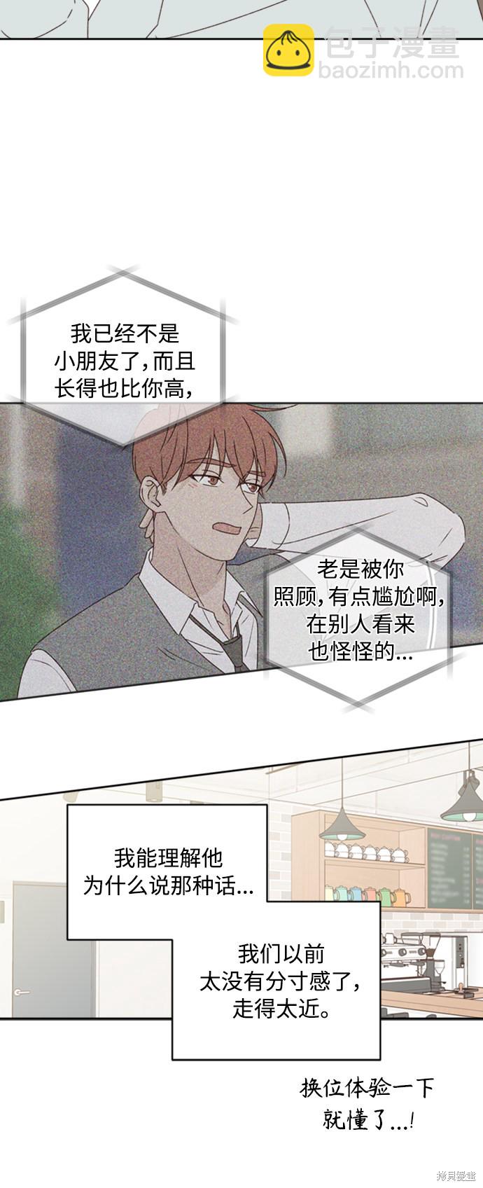 《越线的恋爱》第13话 第19页