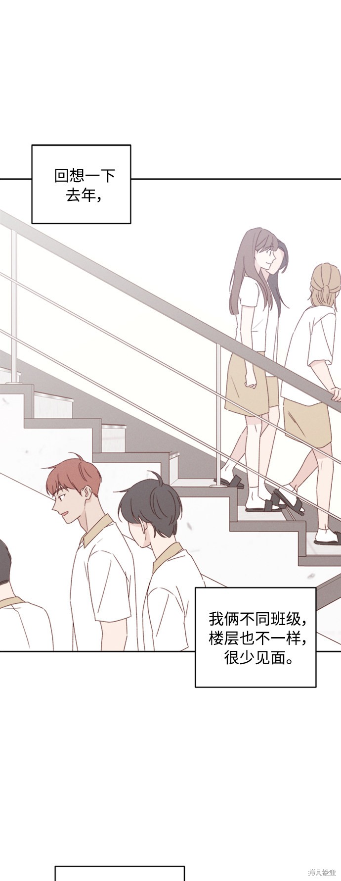 《越线的恋爱》第13话 第20页