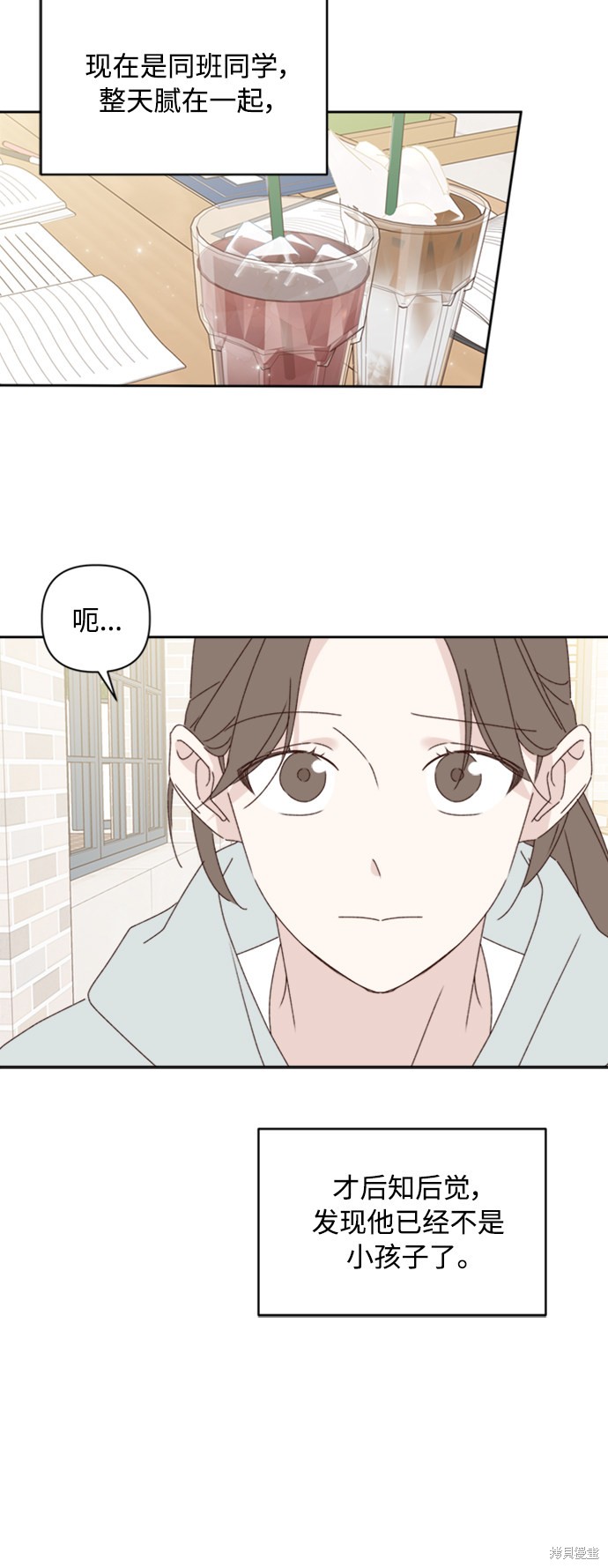 《越线的恋爱》第13话 第22页