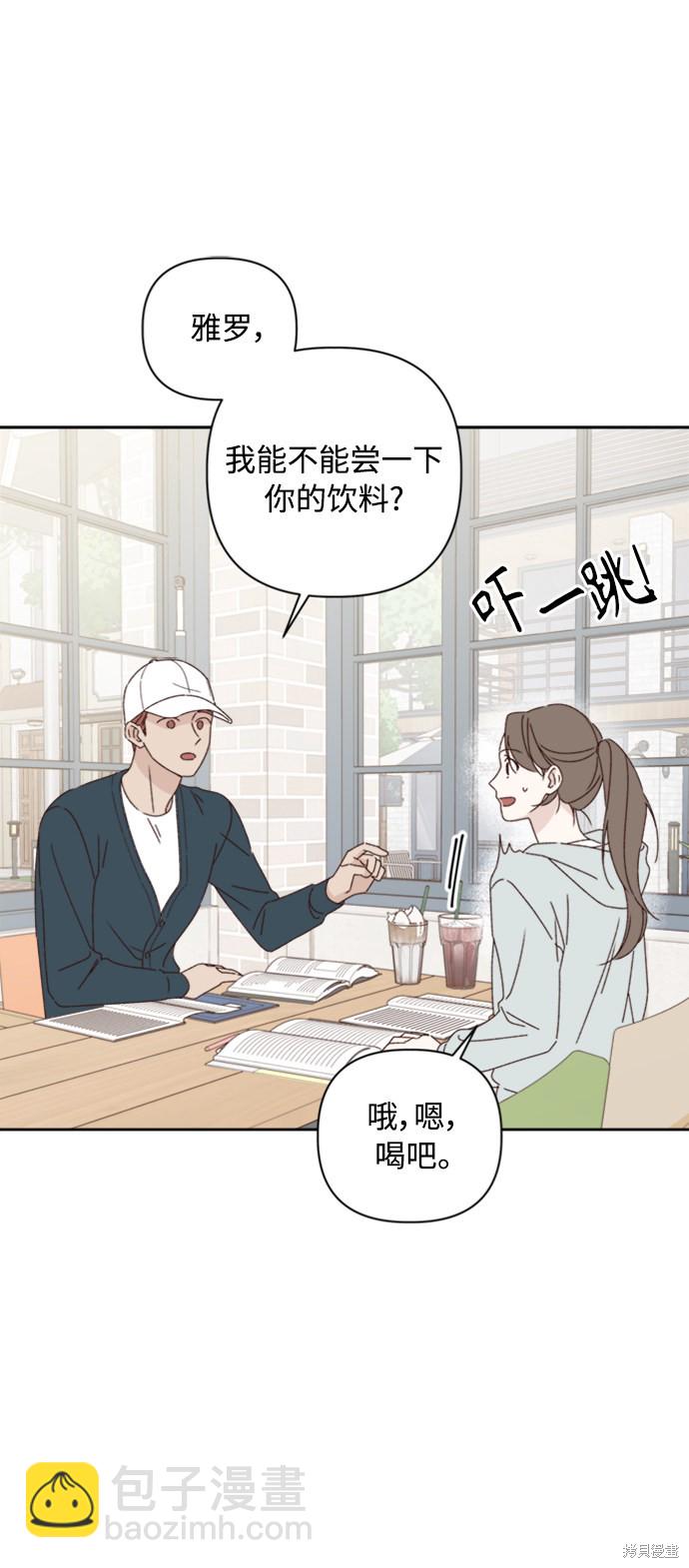 《越线的恋爱》第13话 第23页