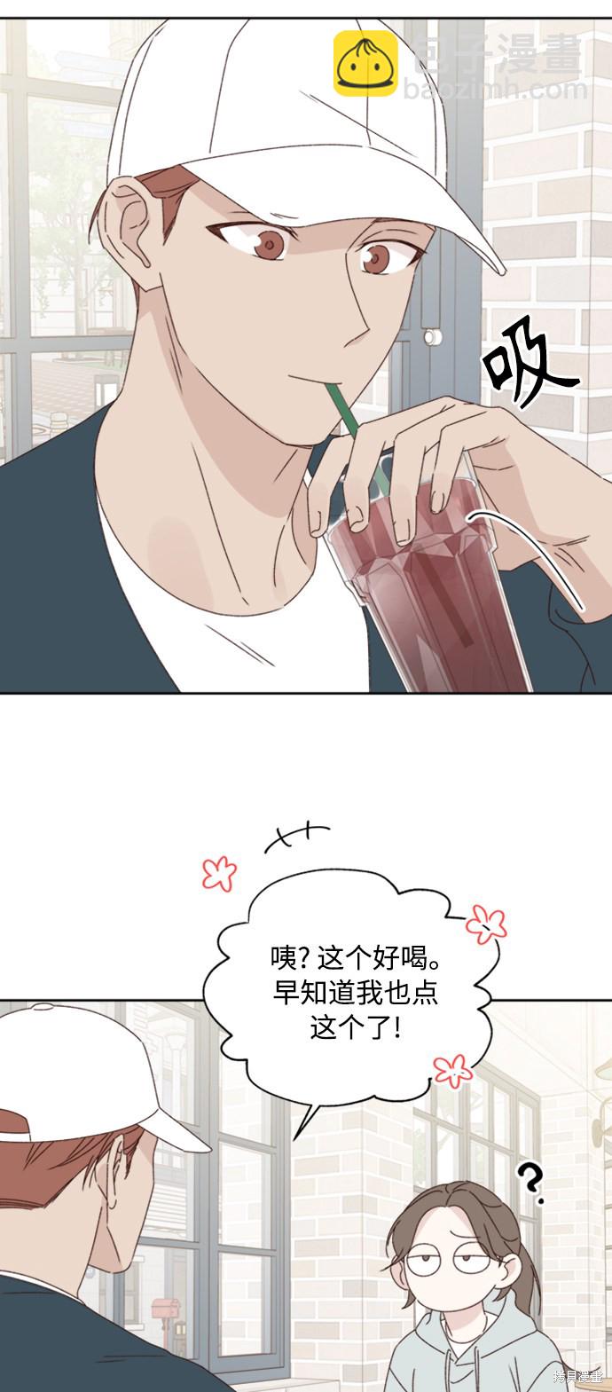《越线的恋爱》第13话 第24页