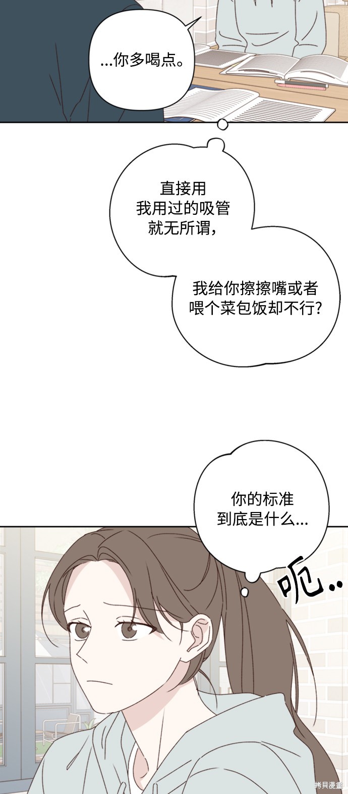 《越线的恋爱》第13话 第25页