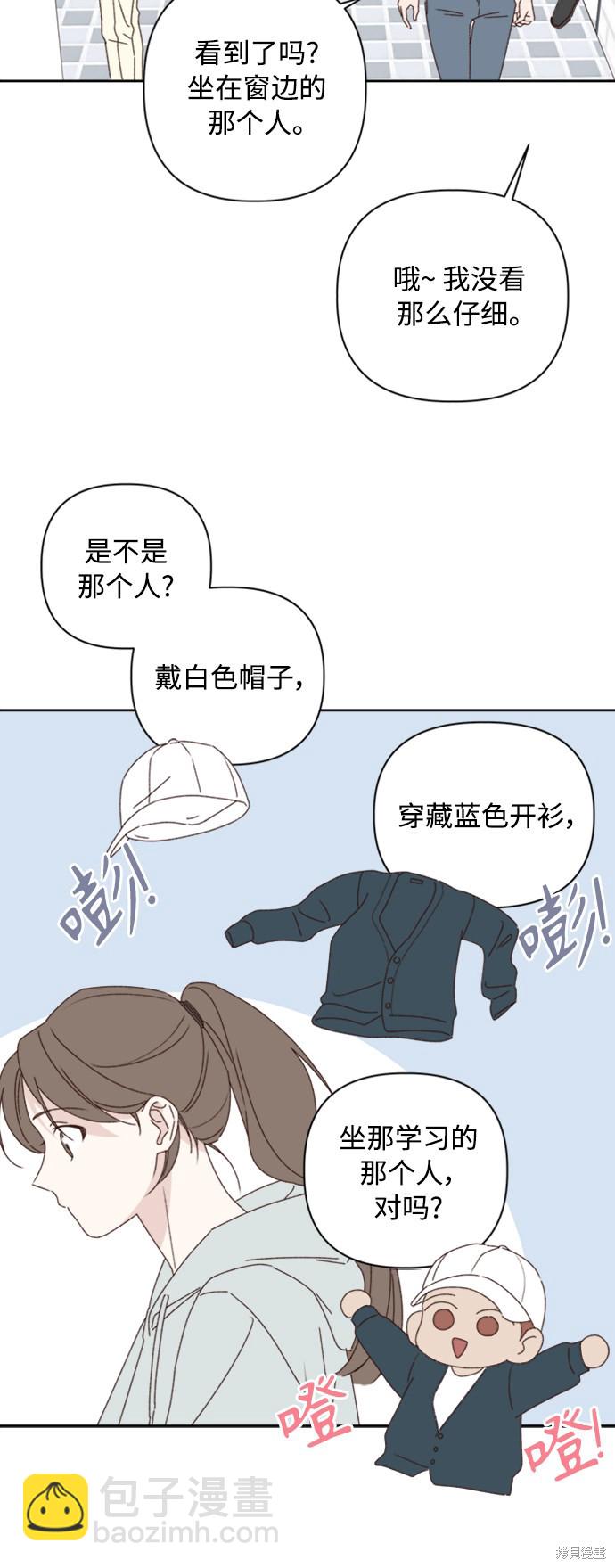 《越线的恋爱》第13话 第29页