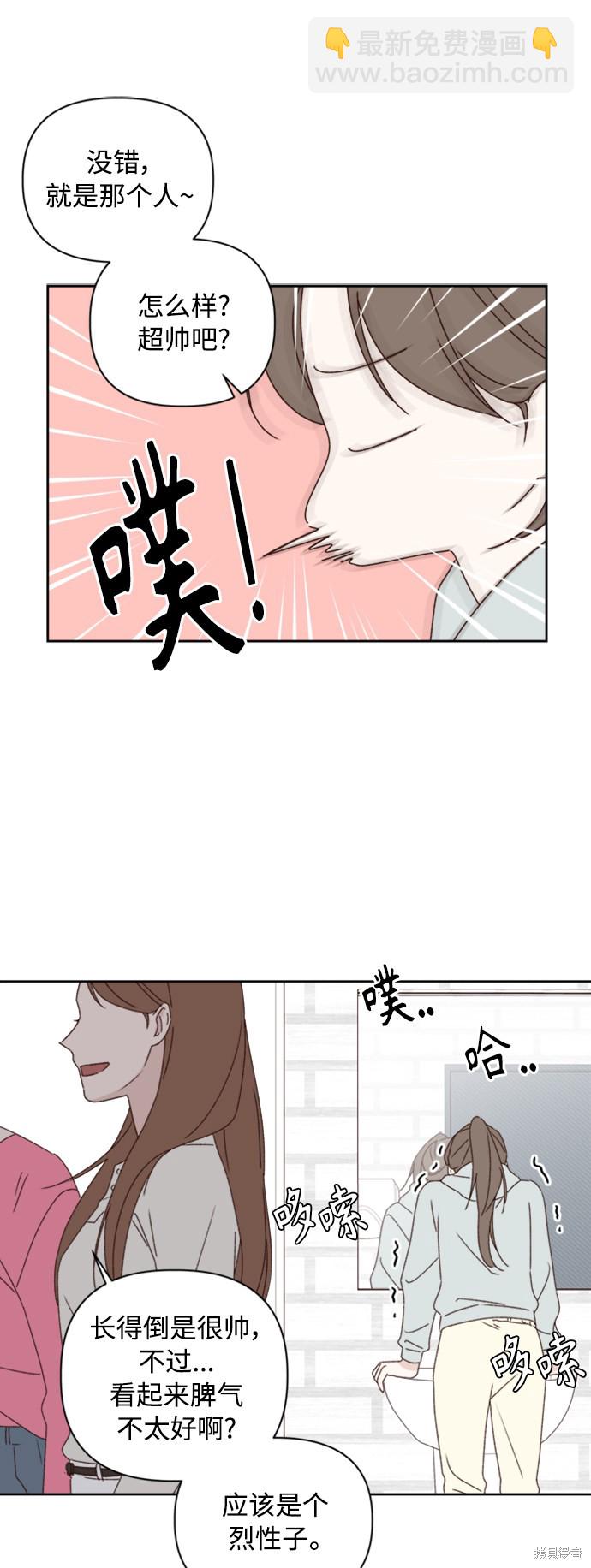 《越线的恋爱》第13话 第30页