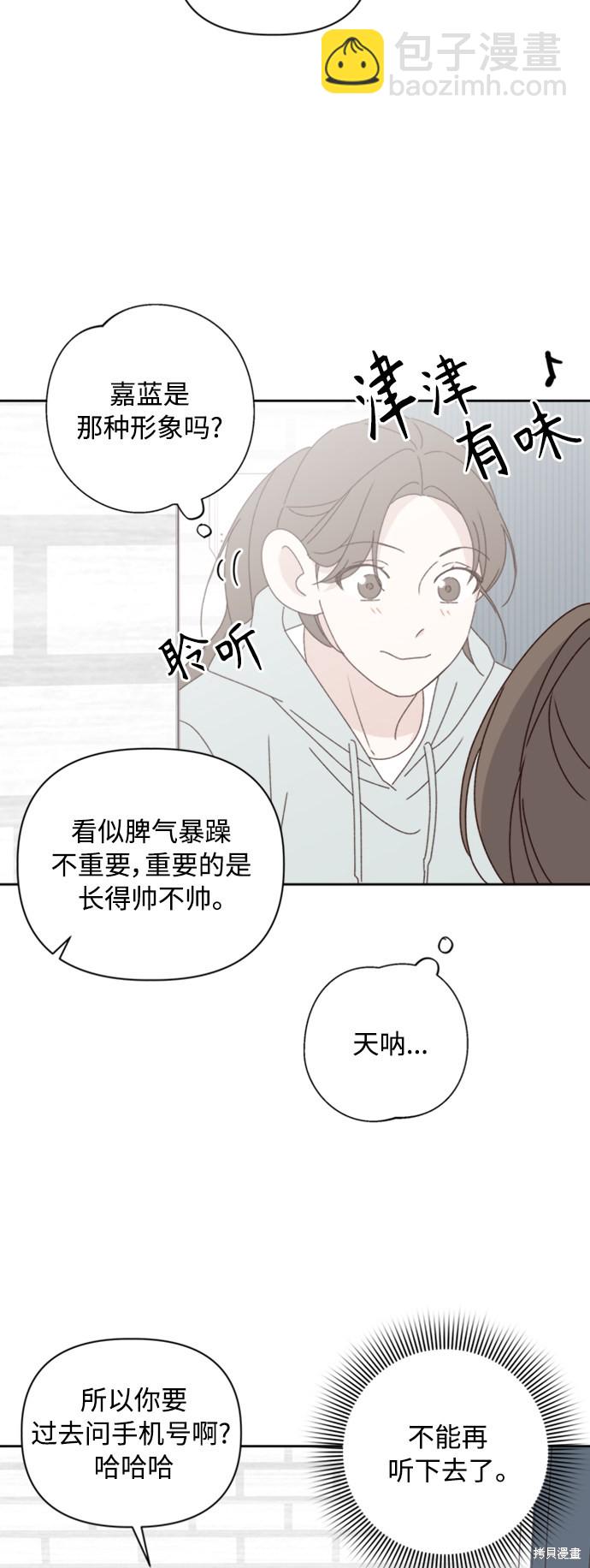 《越线的恋爱》第13话 第31页