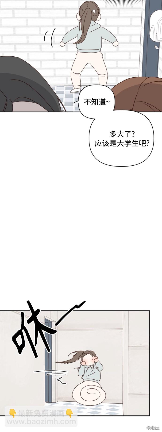 《越线的恋爱》第13话 第32页