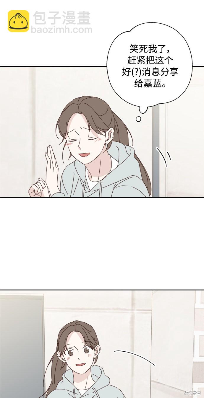 《越线的恋爱》第13话 第33页