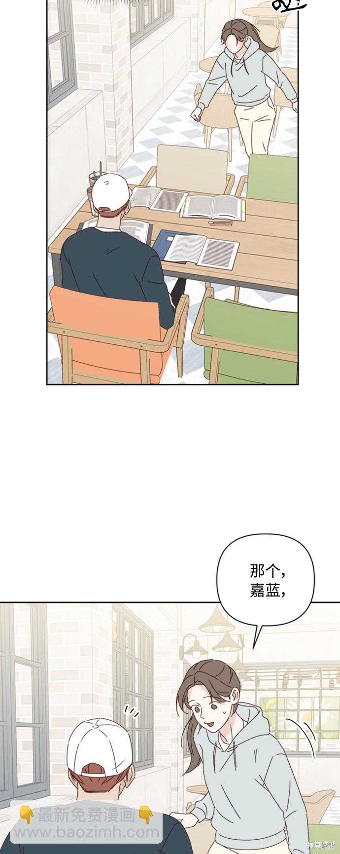 《越线的恋爱》第13话 第41页