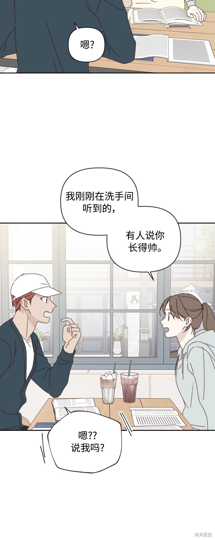 《越线的恋爱》第13话 第42页