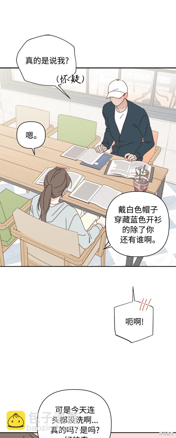 《越线的恋爱》第13话 第43页